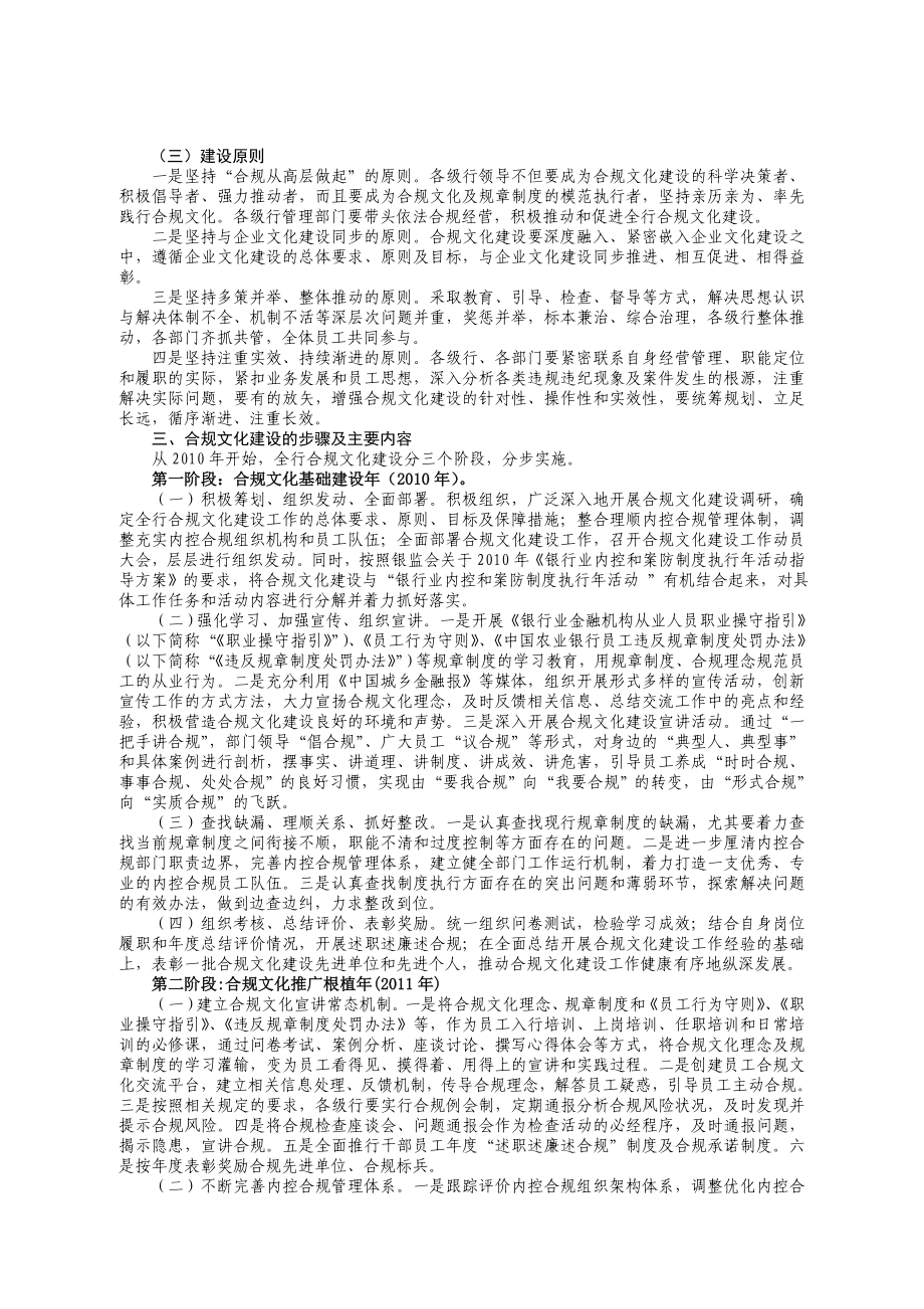 工作总结总行合规文化建设三规划528.doc_第2页