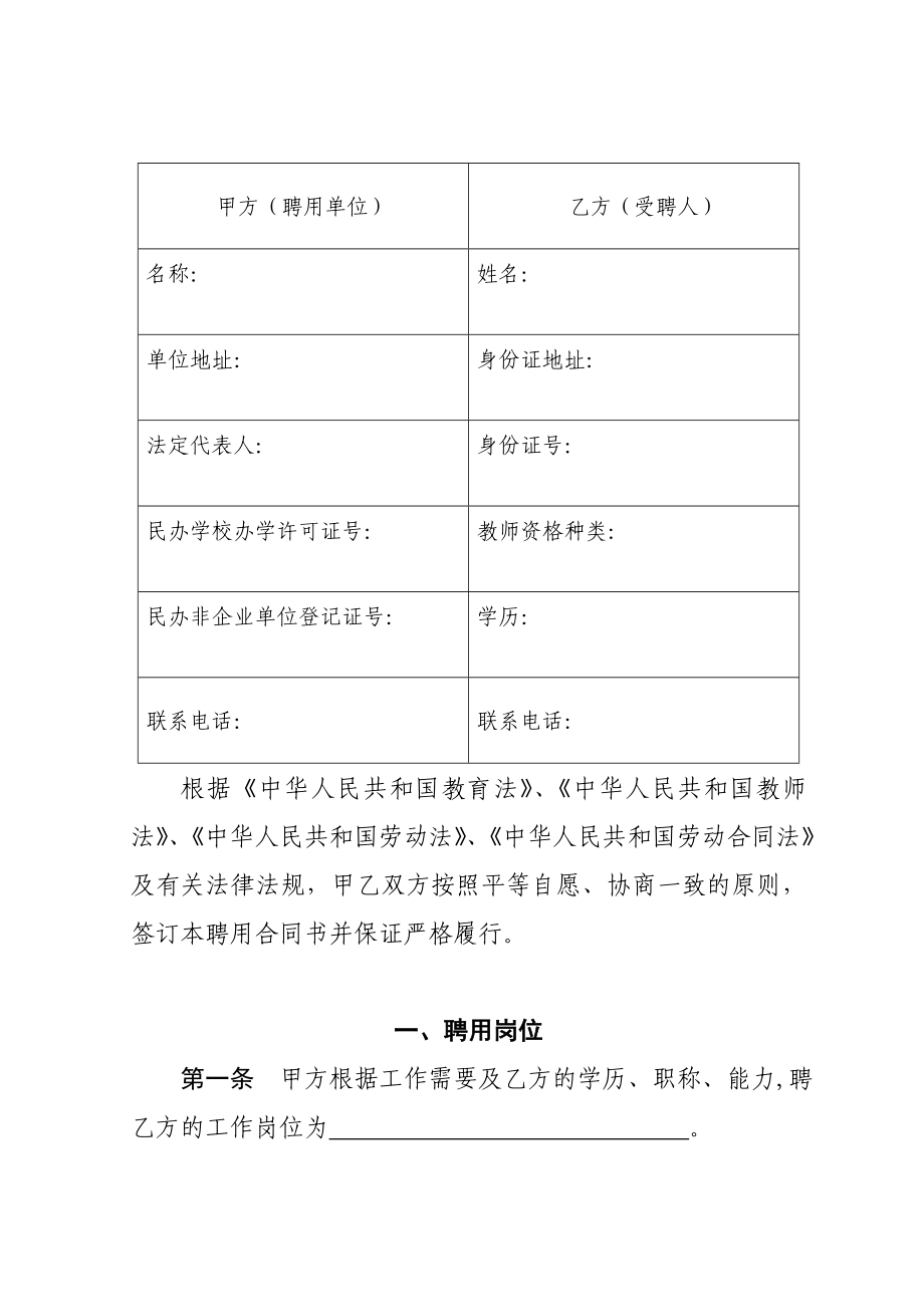 深圳市民办学校教师聘用合同书.doc_第3页