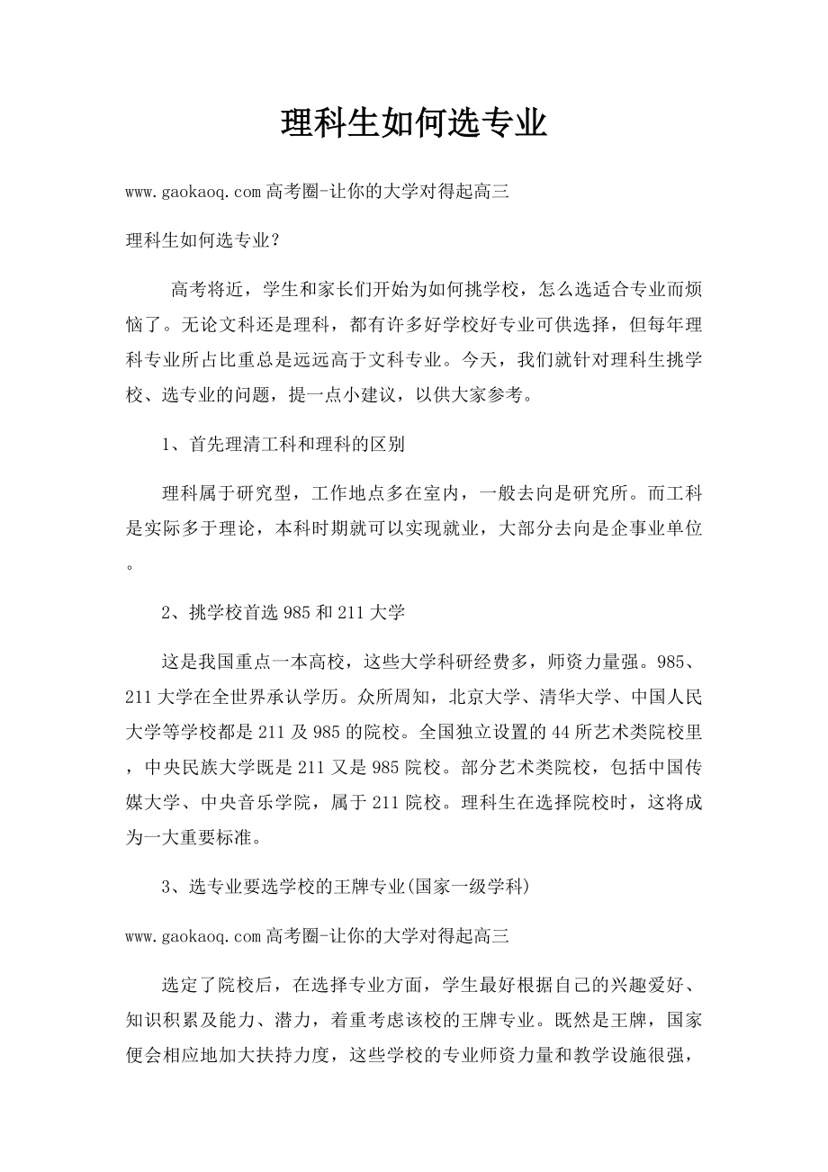 理科生如何选专业.docx_第1页