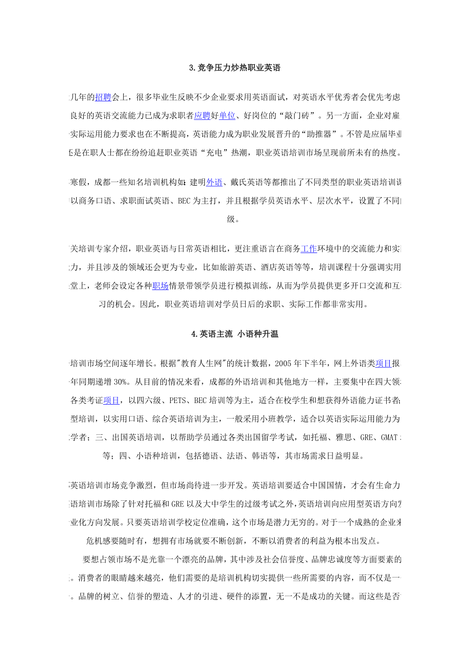 英语学校创业项目商业计划书.doc_第3页