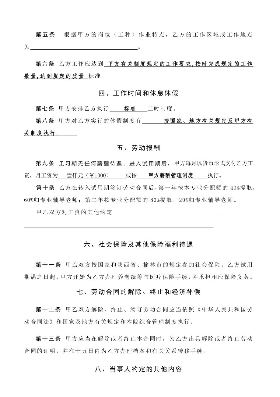 设计院与职工劳动合同书样本.doc_第3页