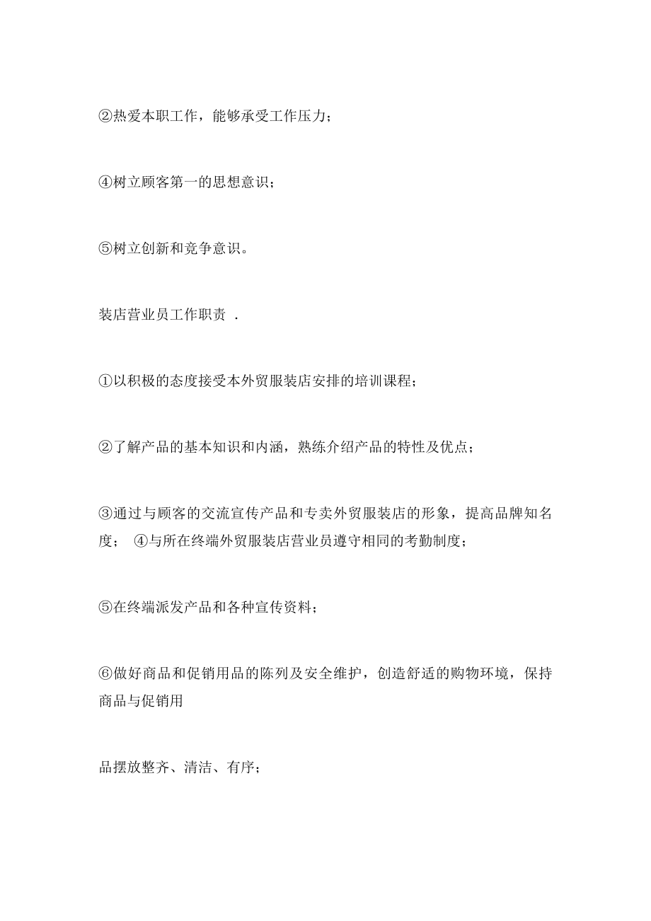 服装营业员岗位职责.docx_第3页