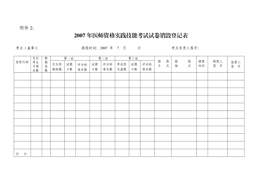 保密责任承诺书.doc_第2页