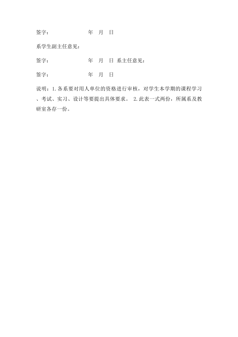 毕业生到用人单位实习申请表.docx_第2页