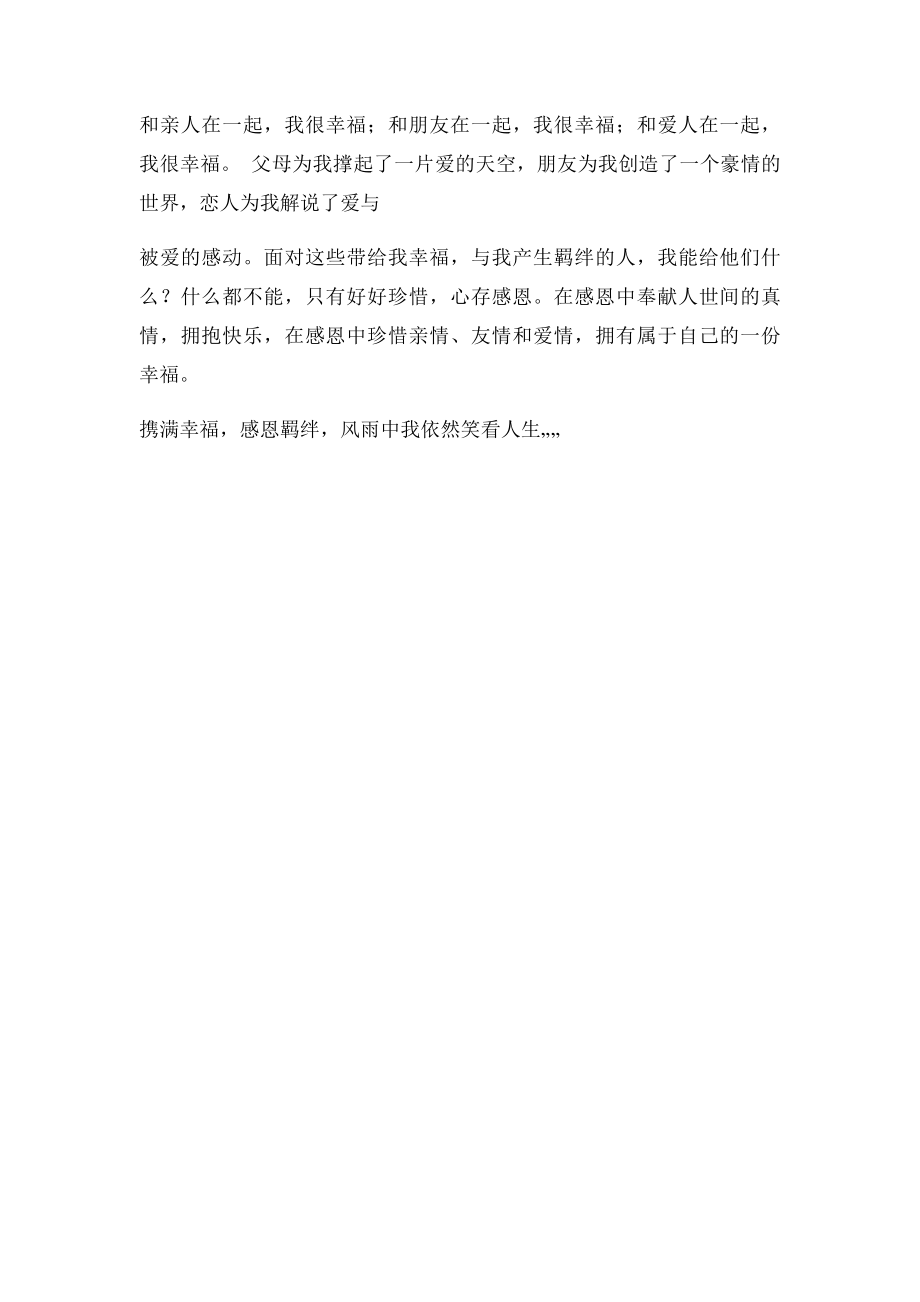 珍惜与感恩.docx_第3页