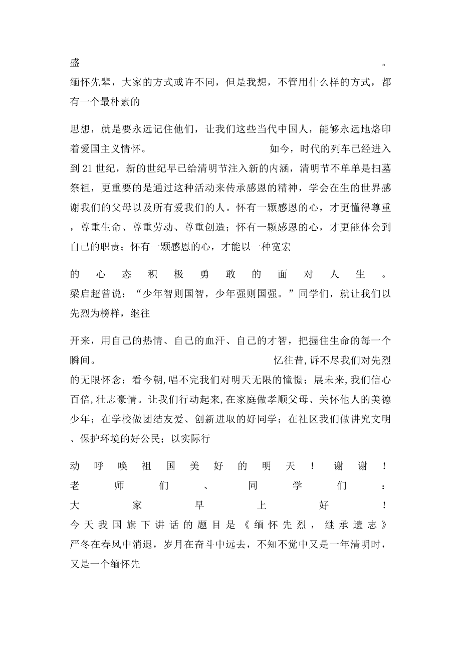 清明节对学生的传统教育演讲稿.docx_第2页