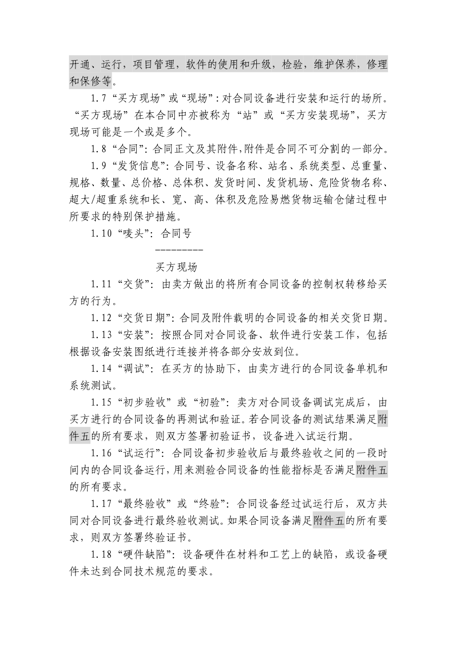 上海电信合同模板设备及相关服务采购合同(设备两方内贸).doc_第3页