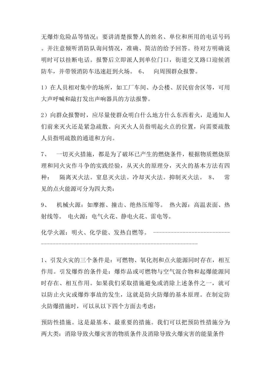 消防安全知识001培训资料灭火器篇.docx_第2页