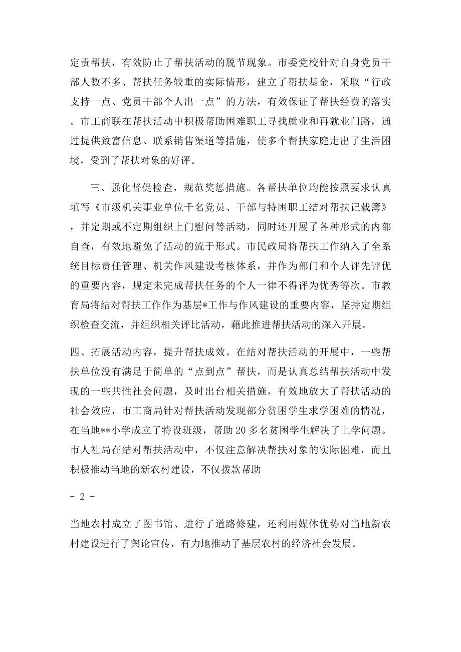 机关事业单位党员干部与困难职工结对帮扶活动情况小结.docx_第2页