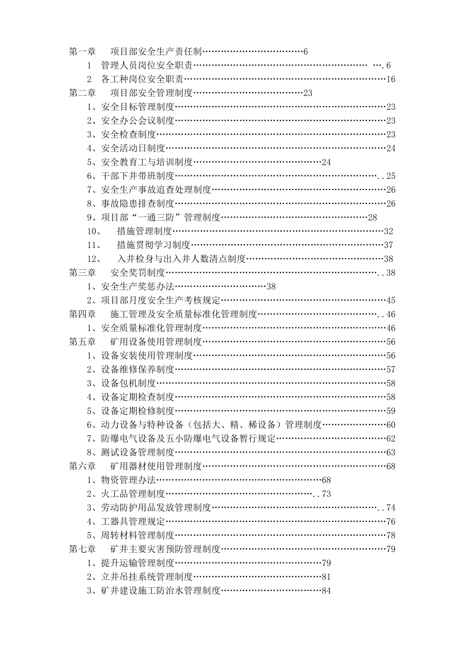 XX煤矿项目部安全生产管理制度汇编（范本）【含78个煤矿安全管理制度非常好的一份专业资料有很好的参考价值】.doc_第2页