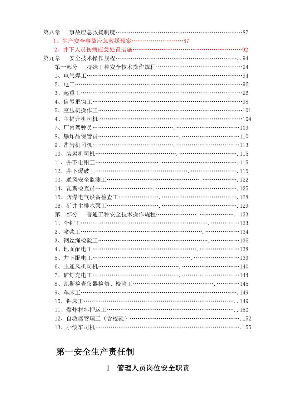 XX煤矿项目部安全生产管理制度汇编（范本）【含78个煤矿安全管理制度非常好的一份专业资料有很好的参考价值】.doc_第3页