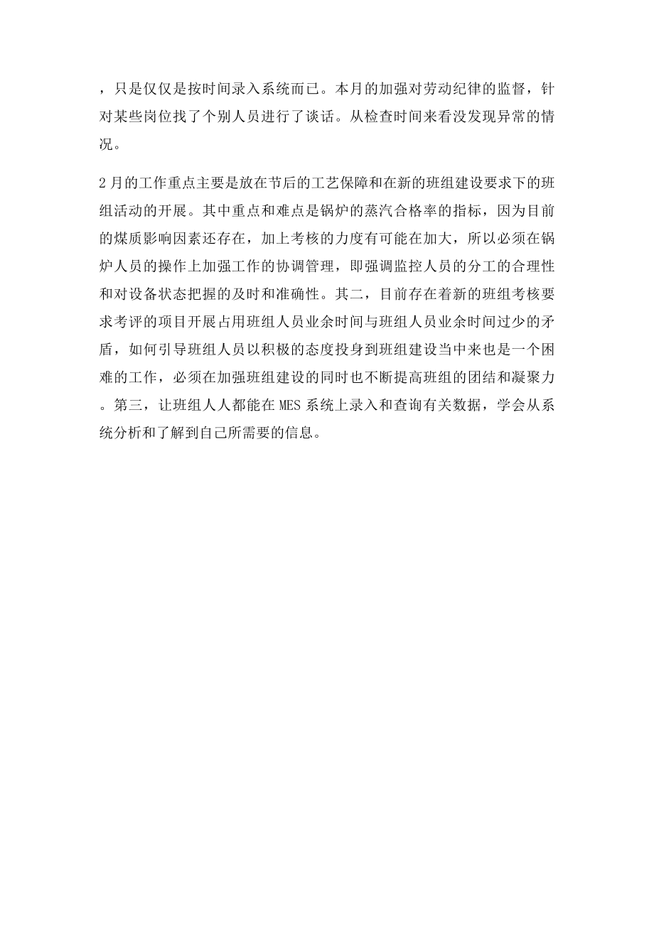 班组月度工作总结.docx_第2页