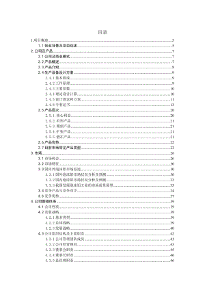 泡沫金属公司项目建议书可行性方案创业计划书.doc