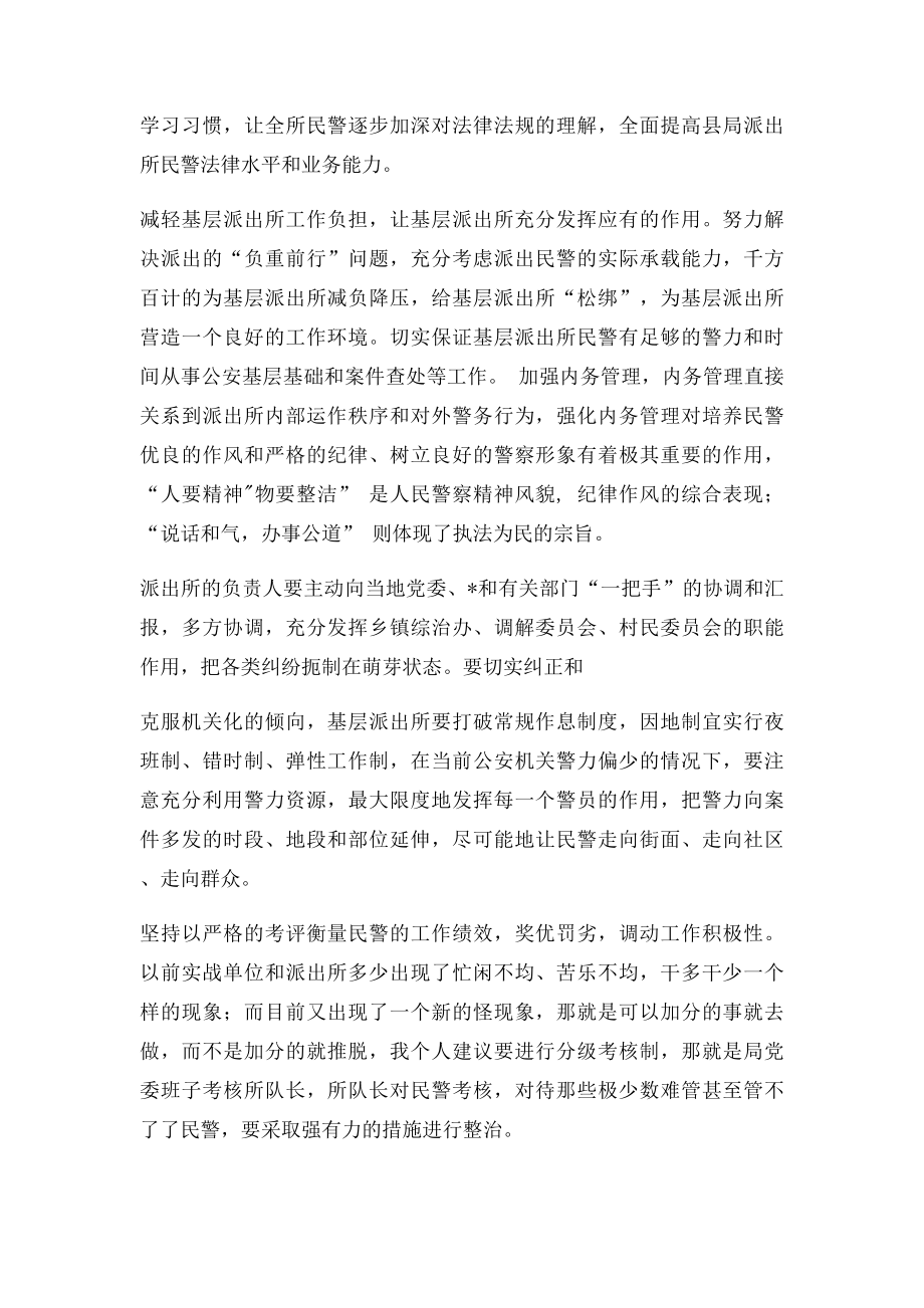 派出所现状与调整.docx_第3页