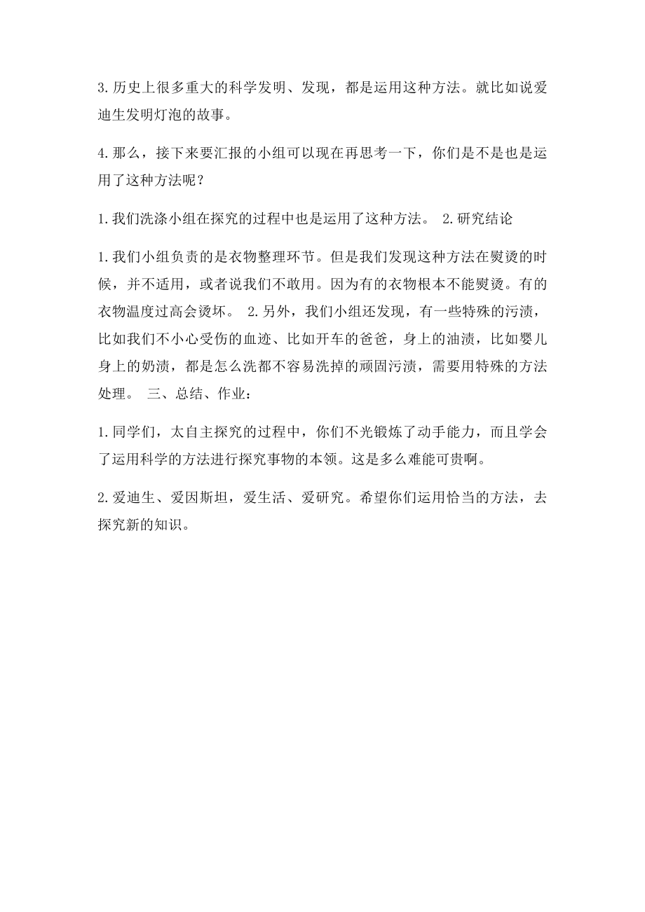 研究性学习教学设计.docx_第3页