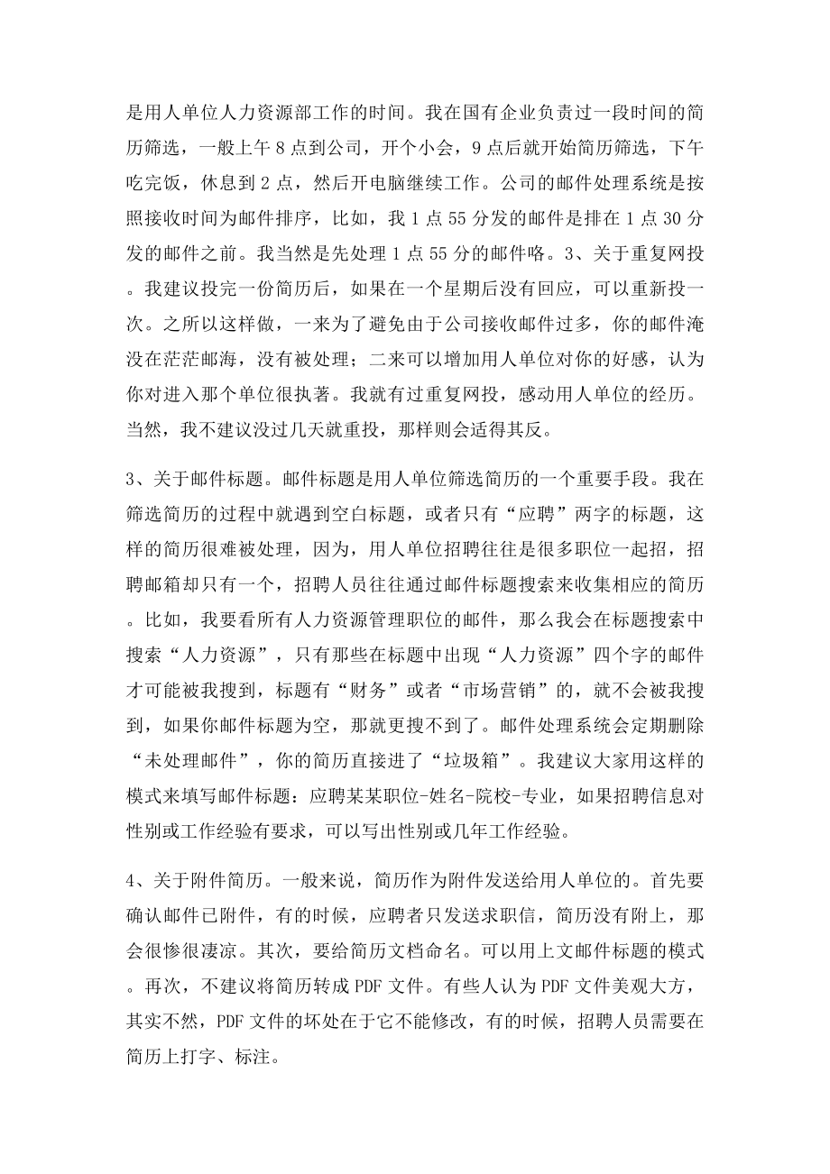 比较一下三大简历投递途径.docx_第3页