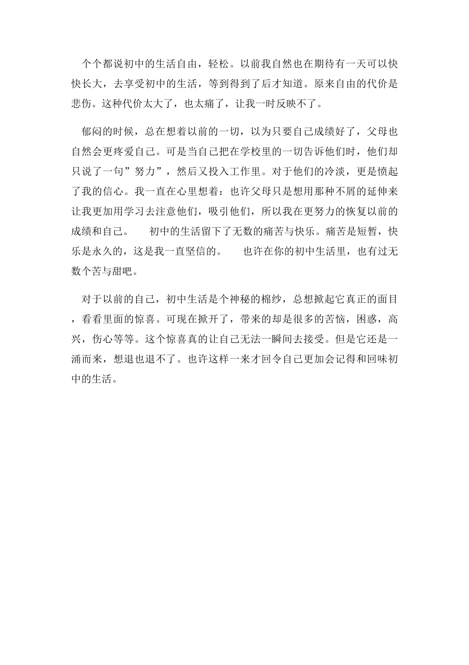 梧州市中考满分作文中考满分作文.docx_第2页