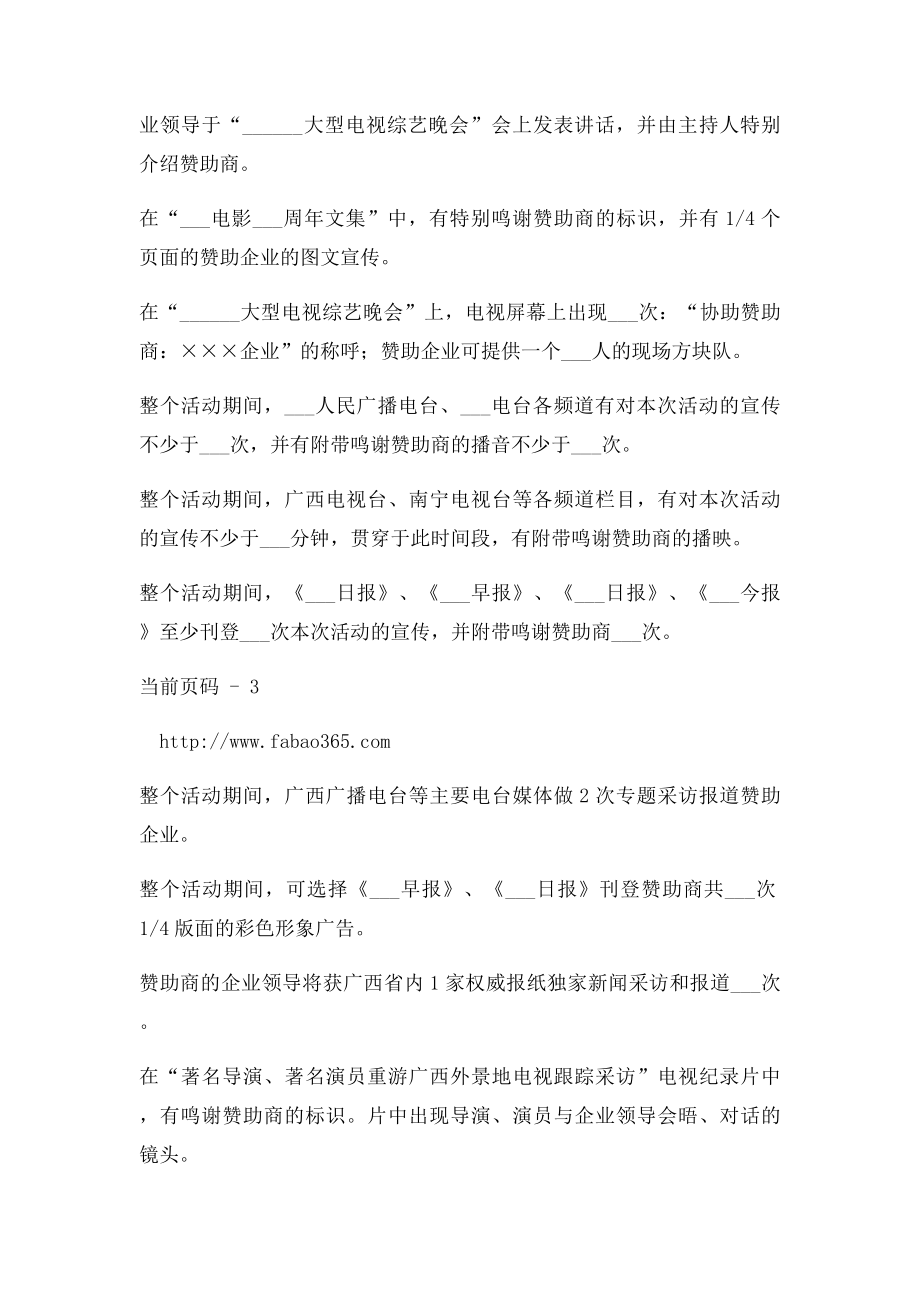 电影活动组委会与赞助商合作协议书.docx_第3页