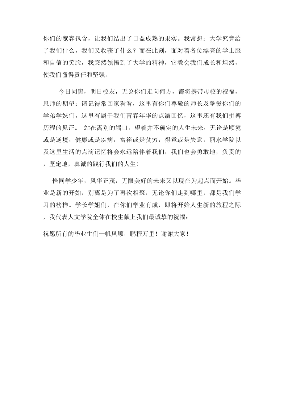 毕业典礼在校生代表讲话.docx_第2页