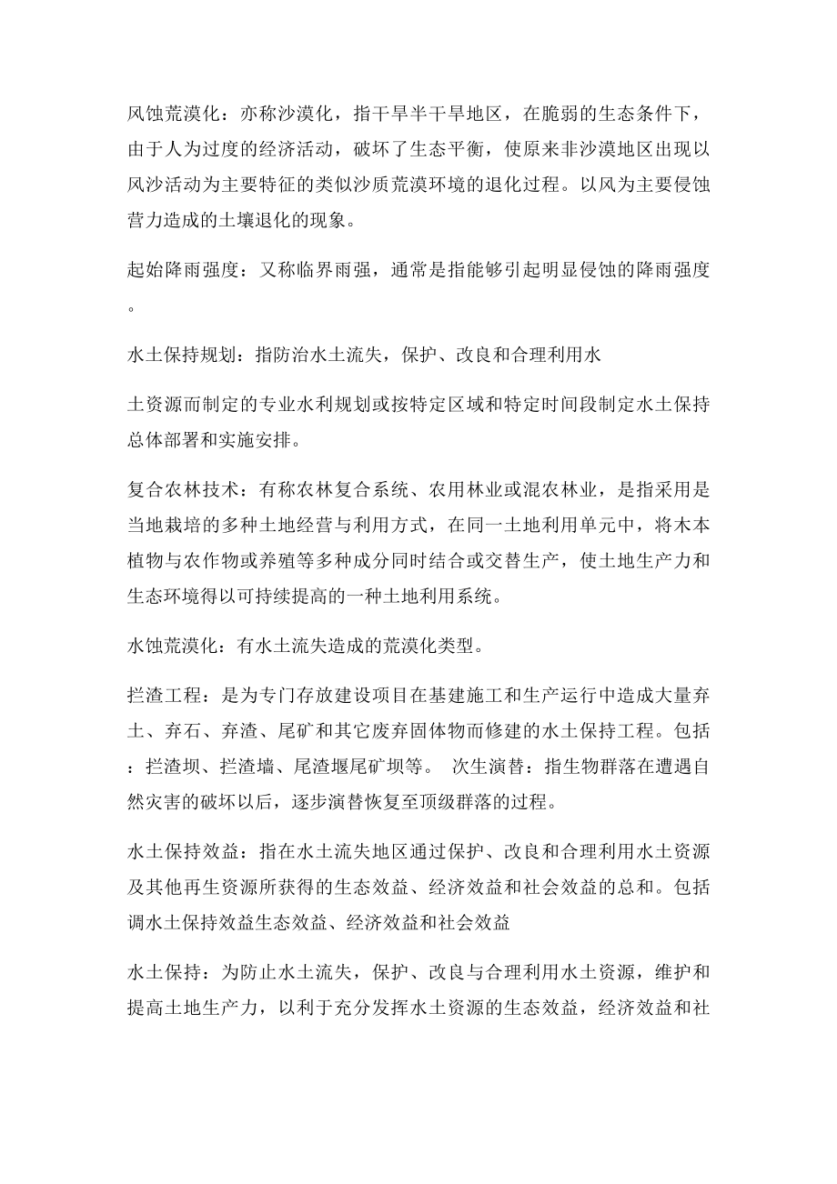 水土保持学复习资料.docx_第2页