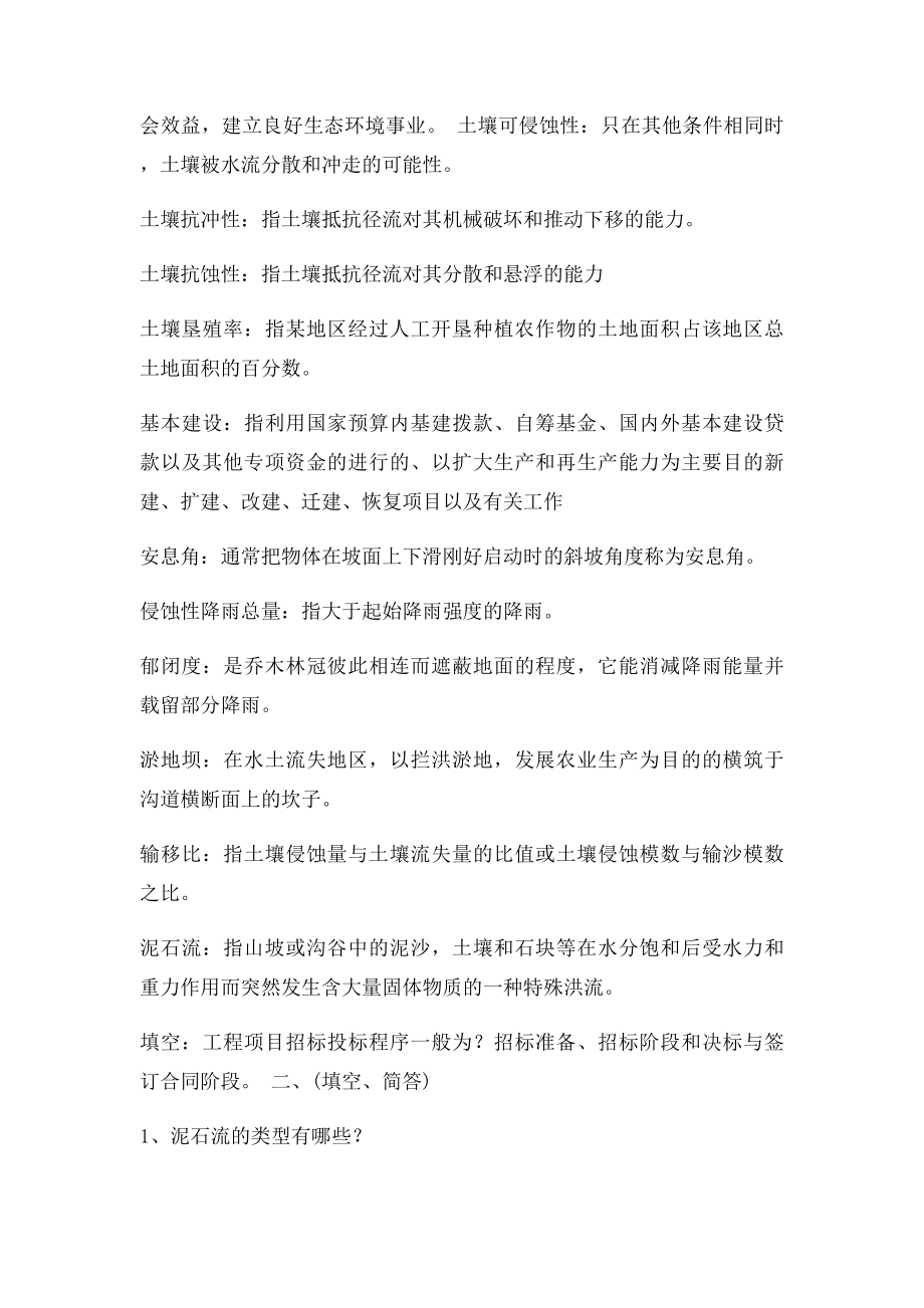 水土保持学复习资料.docx_第3页