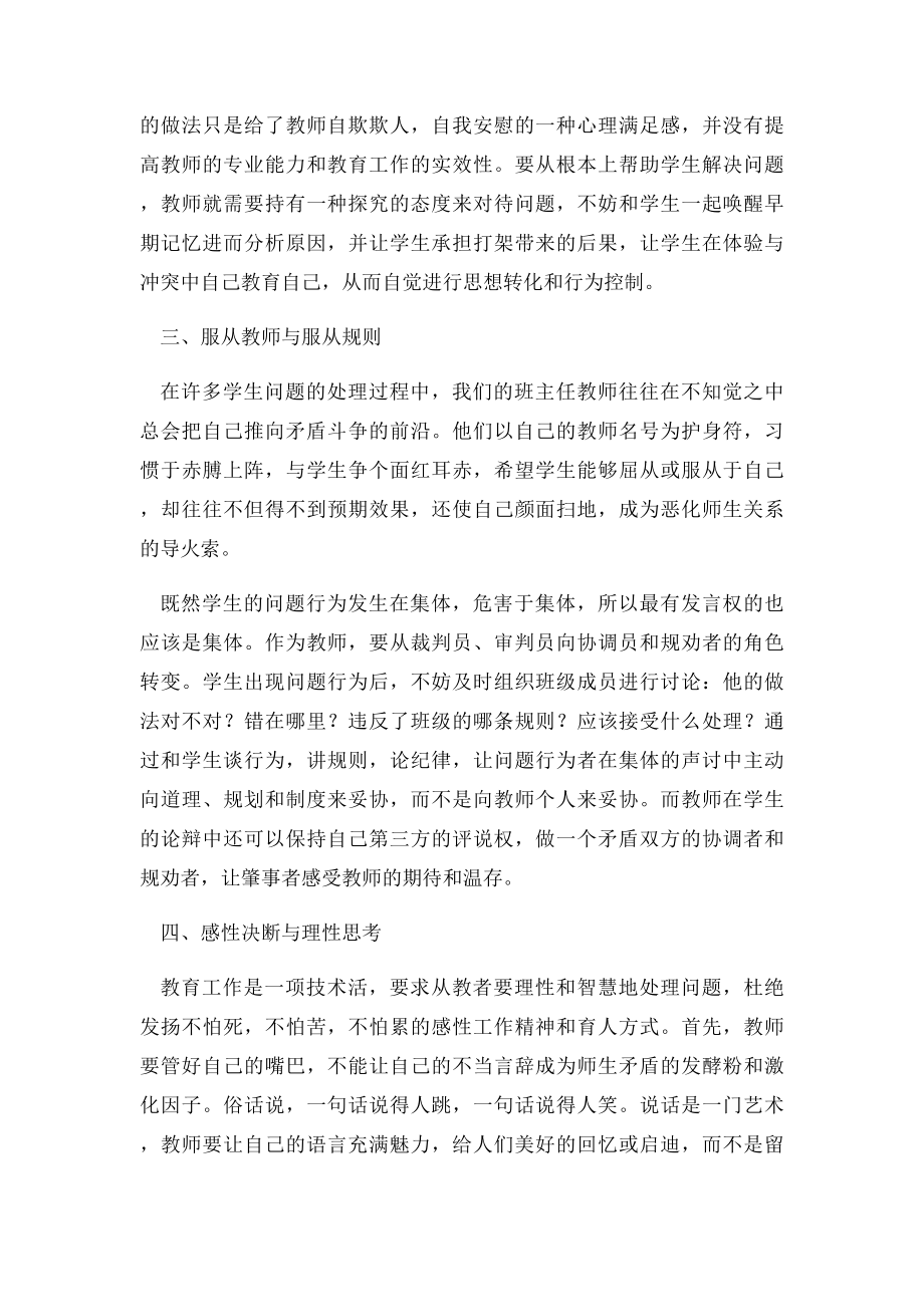 班主任工作应坚持的十个教育理念.docx_第2页