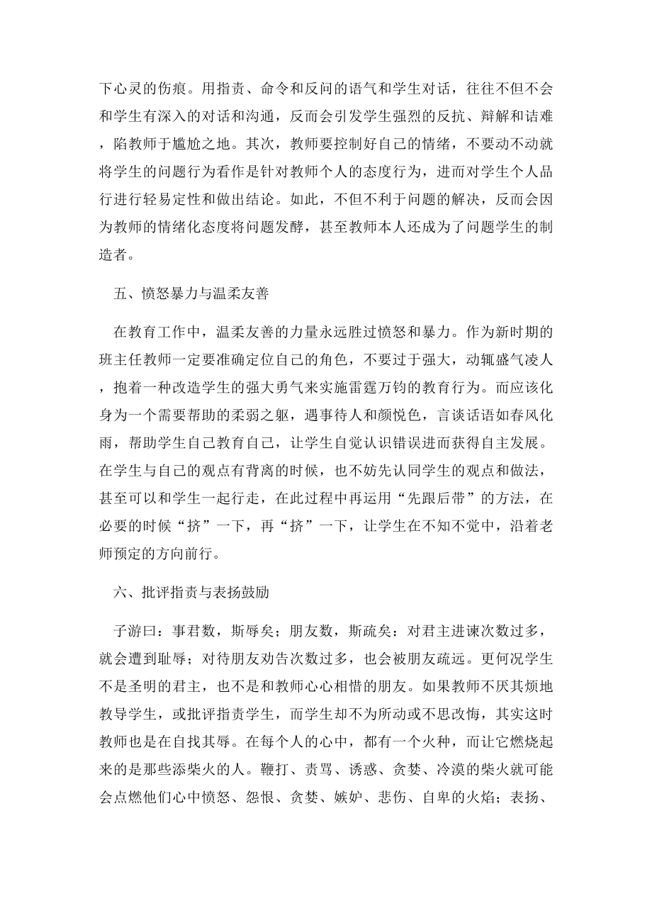 班主任工作应坚持的十个教育理念.docx_第3页