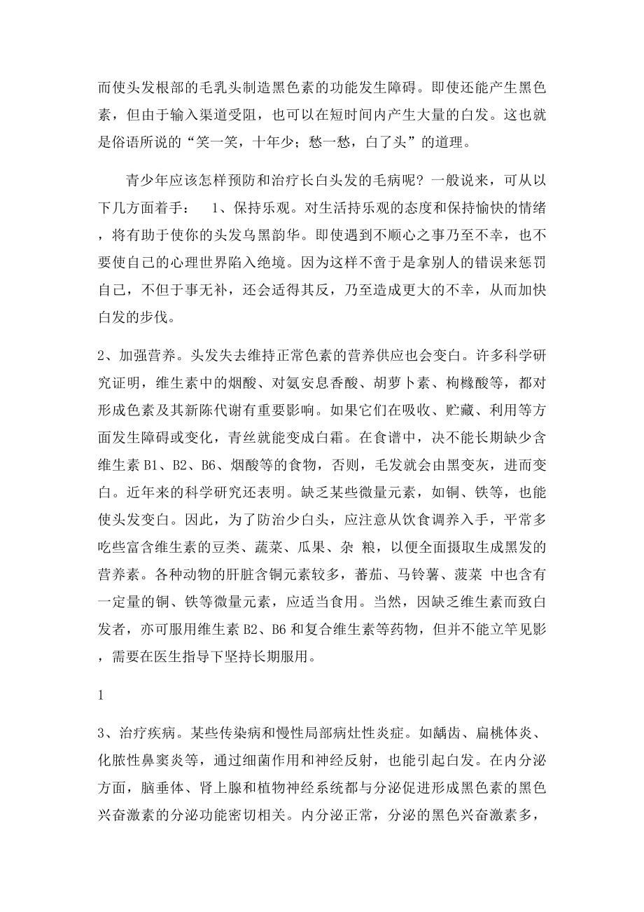 白头发的治疗.docx_第2页