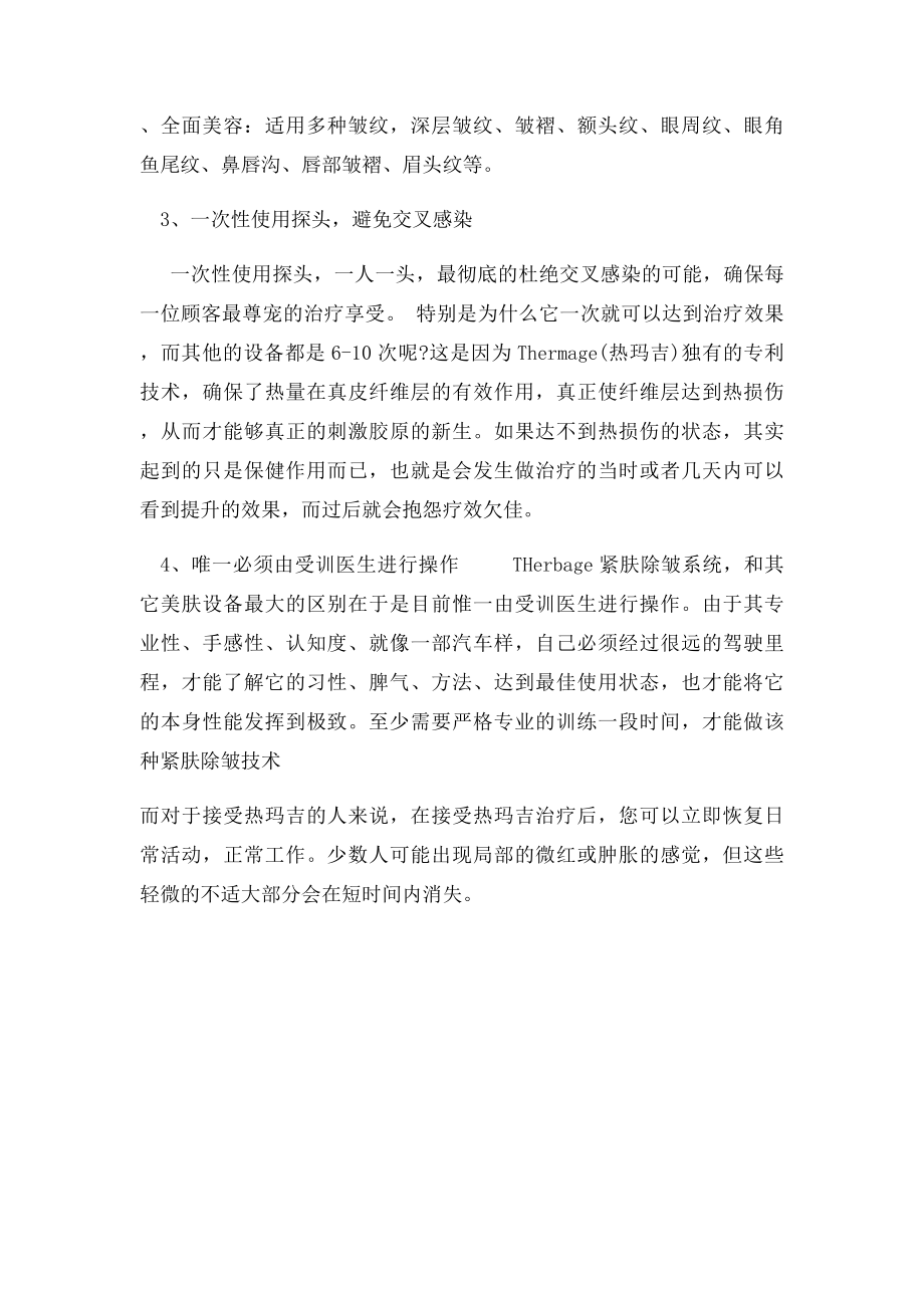 热玛吉除皱效果好.docx_第2页