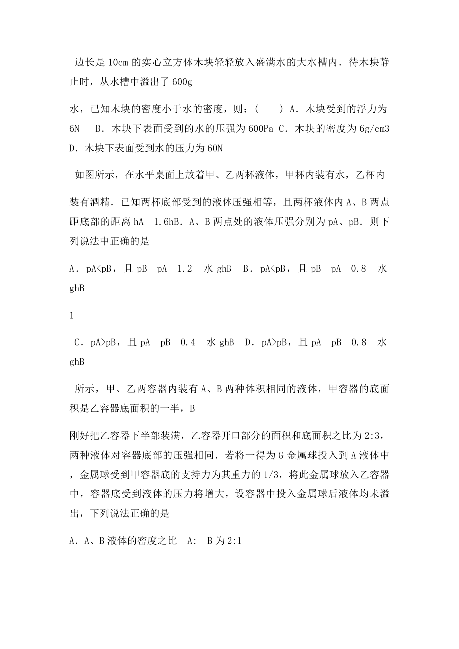 浮力难题超级经超级经典超级经典超级经详细解析典典.docx_第3页