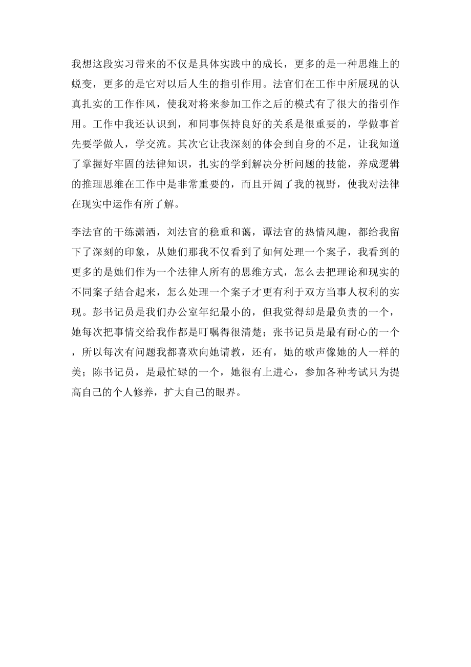 法院民事庭实习心得.docx_第2页