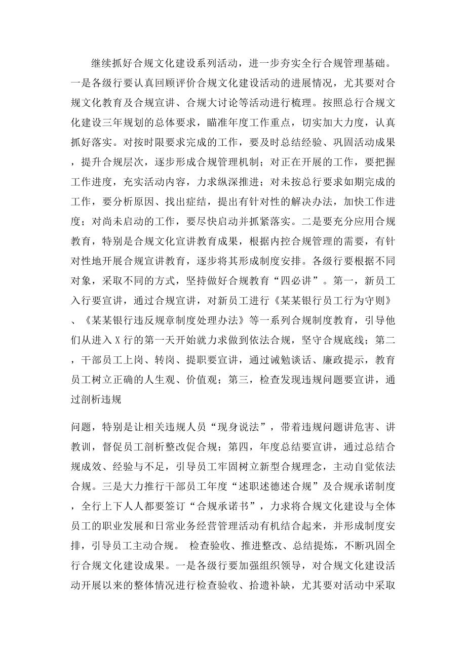 某某银行合规文化建设实施方案.docx_第2页