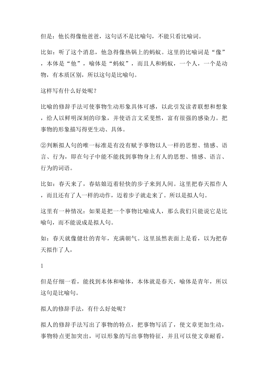 比喻句与拟人句的区别教案.docx_第2页