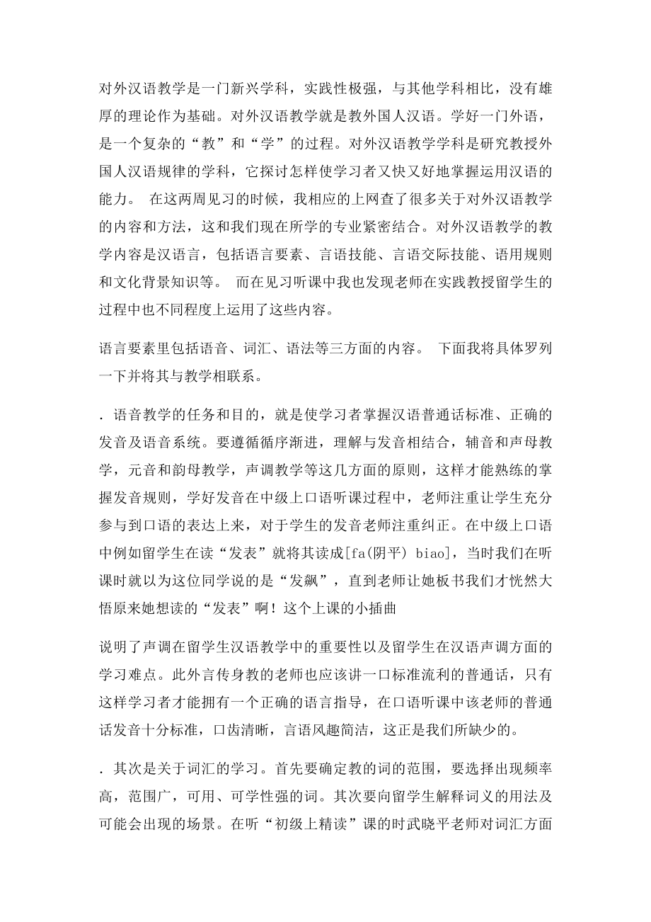 汉语国际教育见习报告.docx_第2页