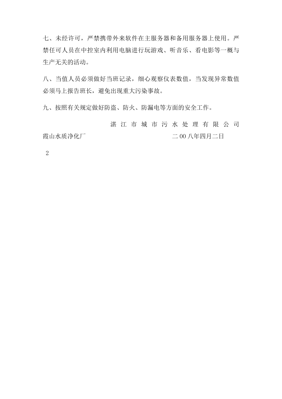 污水处理厂中控室管理规定.docx_第2页