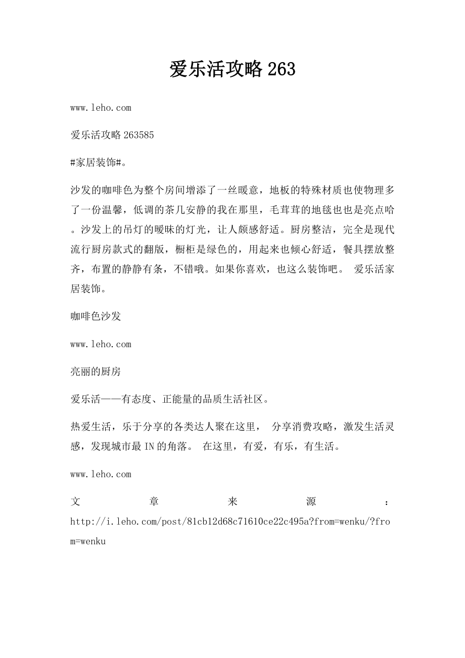 爱乐活攻略263.docx_第1页