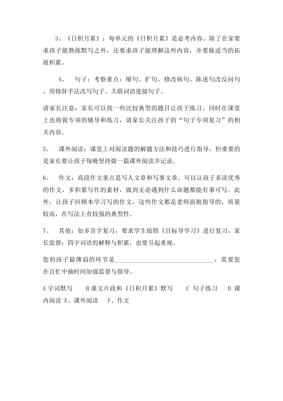 期末总复习告家长书.docx_第2页