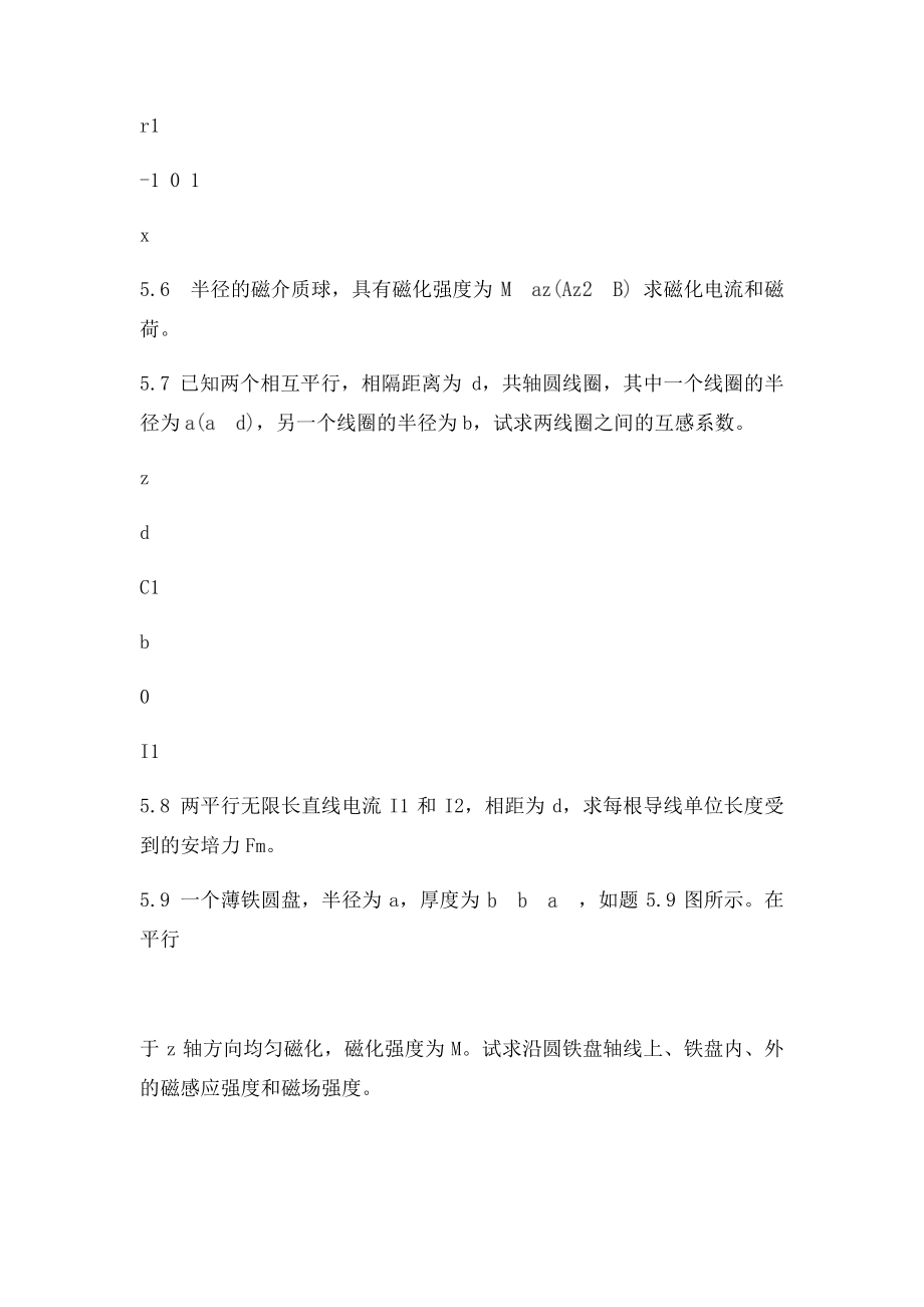 电磁场理论习题及答案.docx_第2页