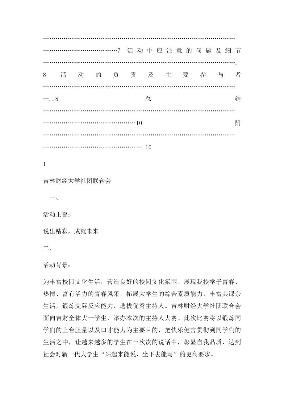 校园主持人大赛策划书(1).docx_第2页