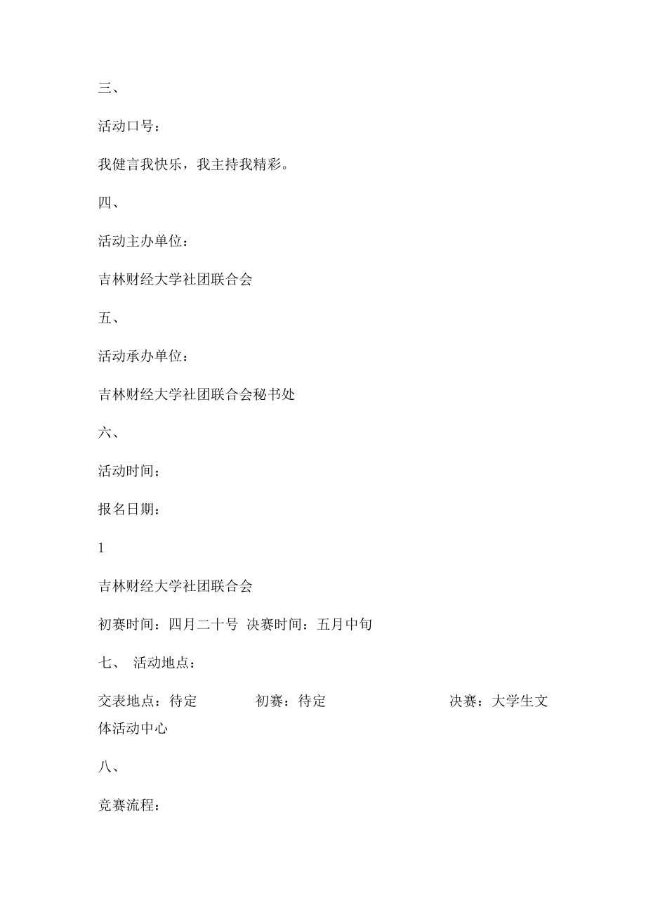 校园主持人大赛策划书(1).docx_第3页