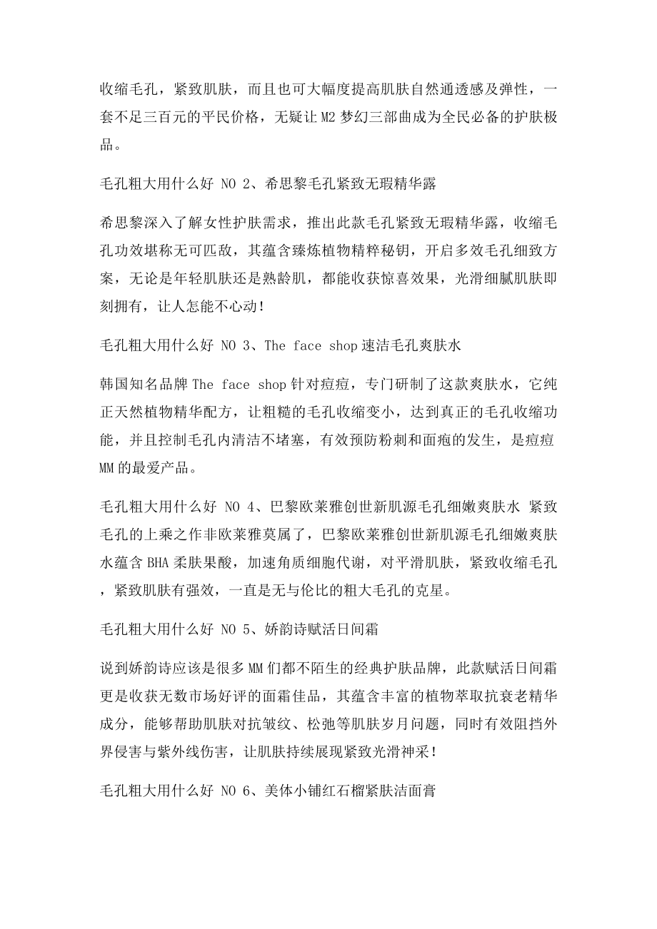 毛孔粗大用什么好 效果好到爆收缩毛孔护肤品推荐.docx_第2页