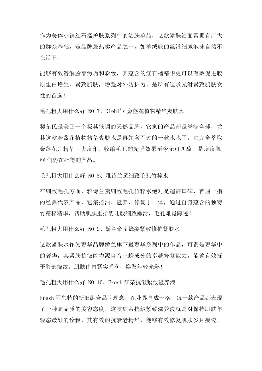 毛孔粗大用什么好 效果好到爆收缩毛孔护肤品推荐.docx_第3页