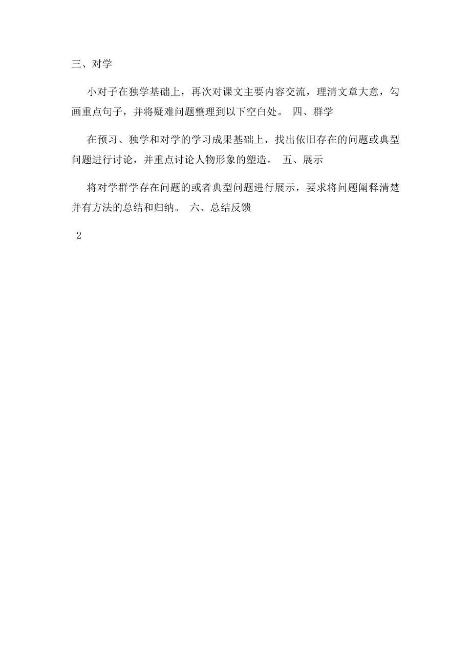 河北省清河挥公实验中学级语文上册2范进中举学案冀教精.docx_第2页