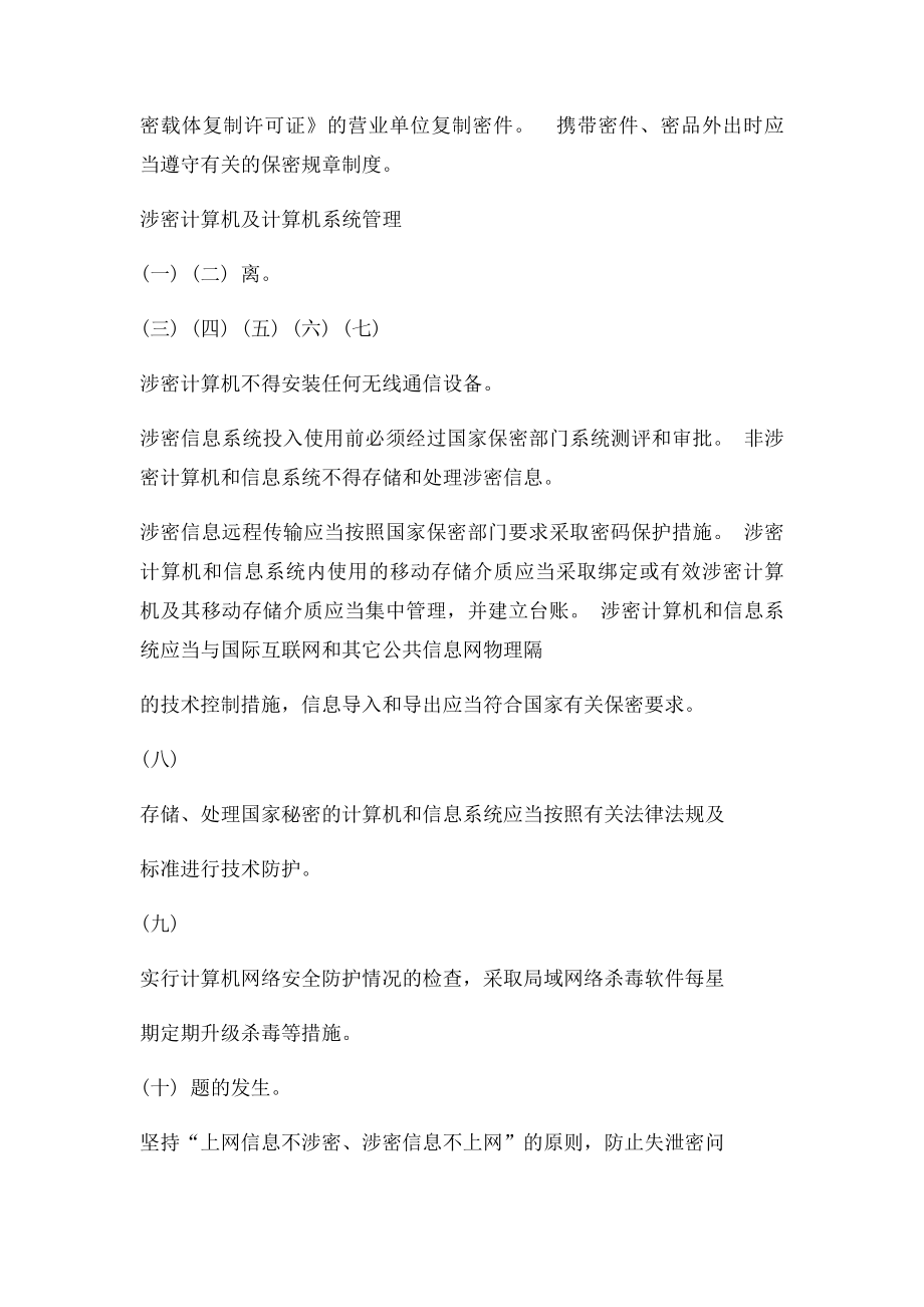 涉密人员的保密义务和责任.docx_第2页