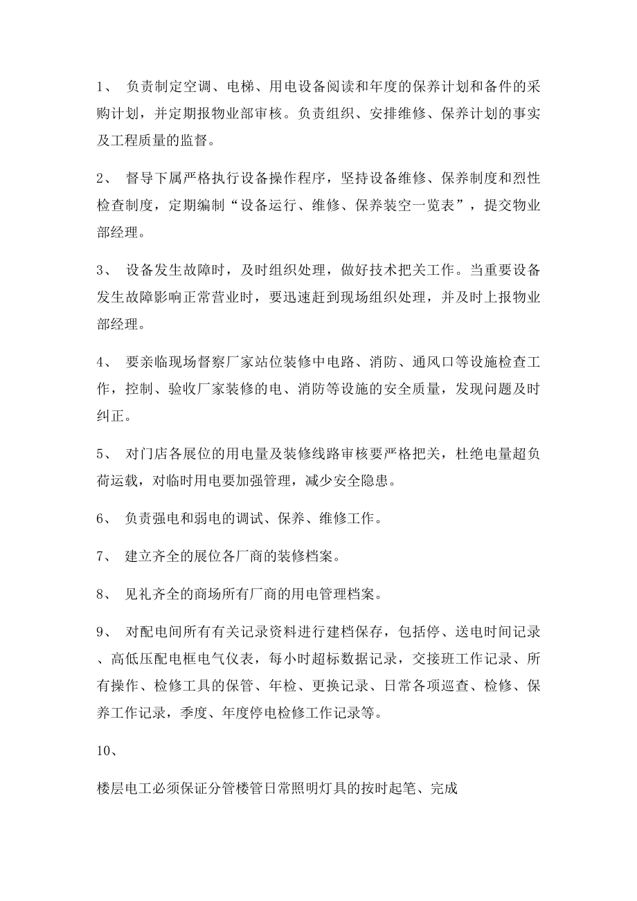 物业管理计划书.docx_第3页