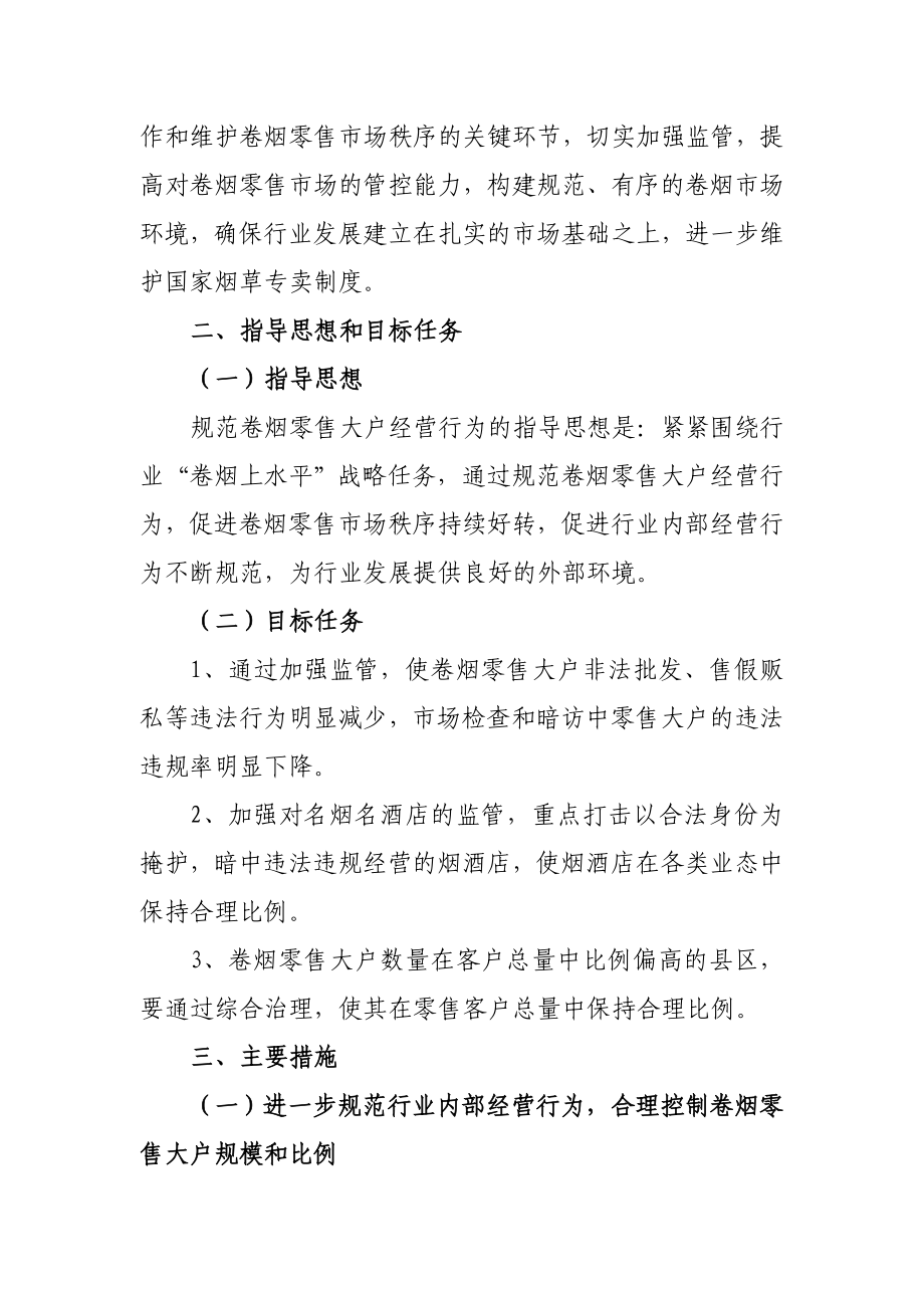 烟草专卖局关于对卷烟零售大户加强监管的实施方案.doc_第2页