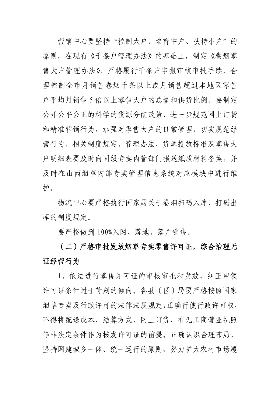 烟草专卖局关于对卷烟零售大户加强监管的实施方案.doc_第3页