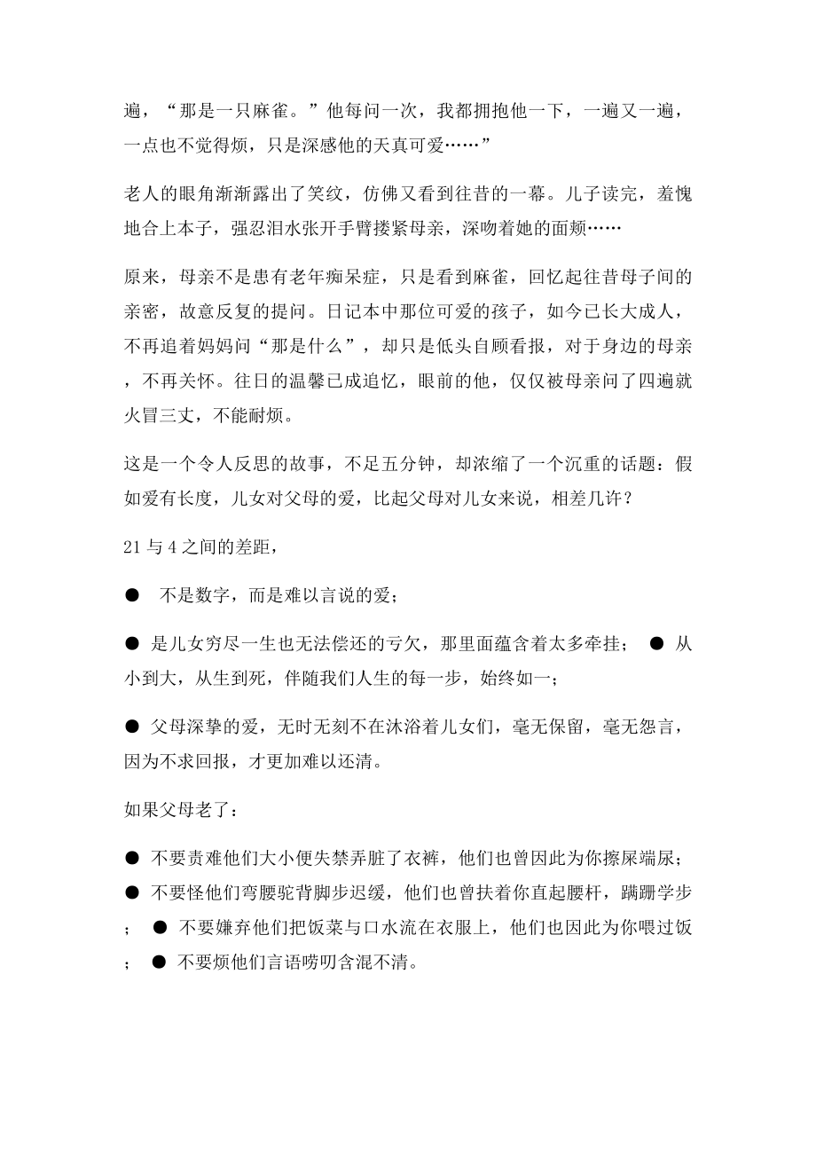 深度好文一只麻雀的故事.docx_第2页