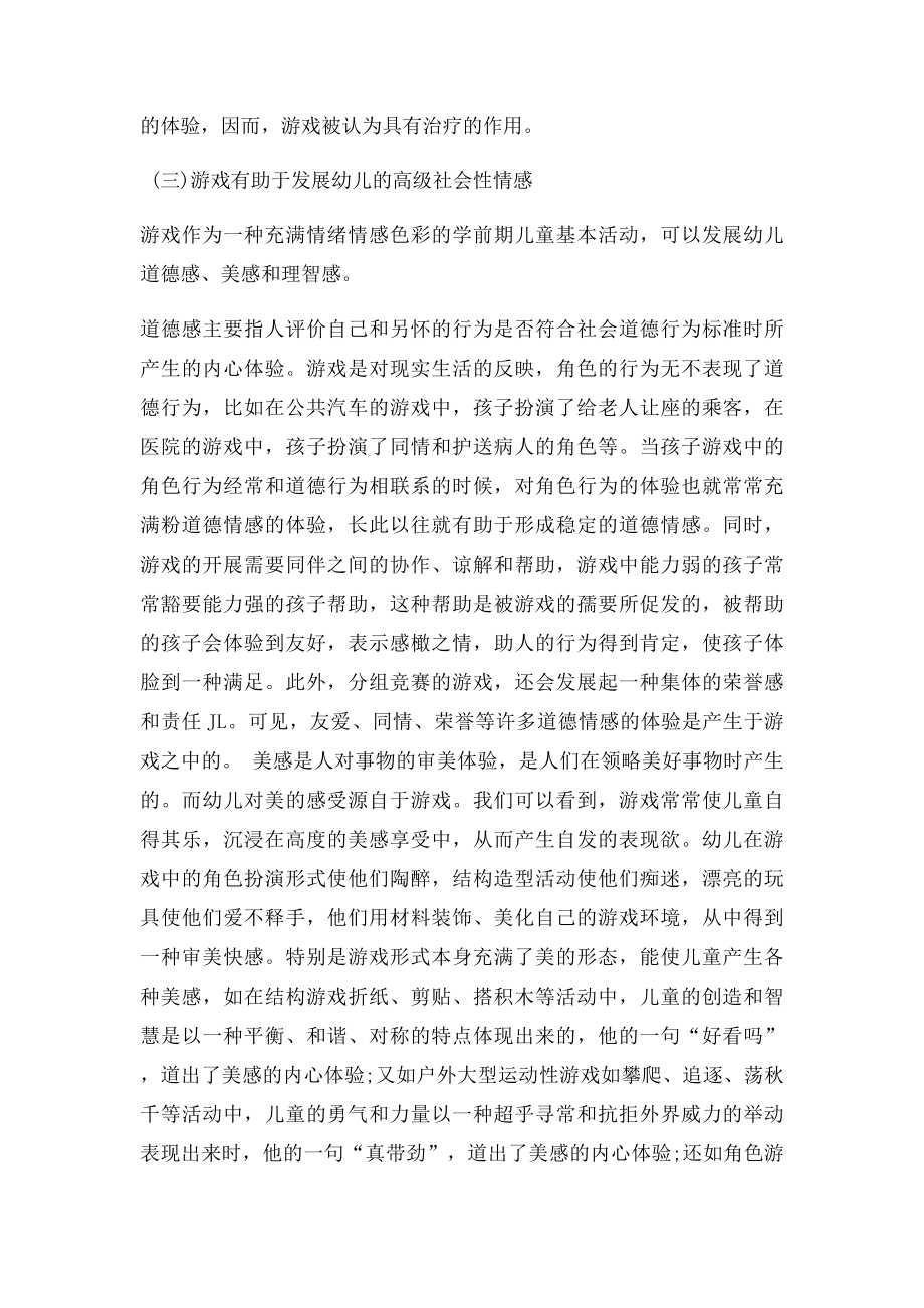 游戏在幼儿情绪情感发展中的作用.docx_第3页