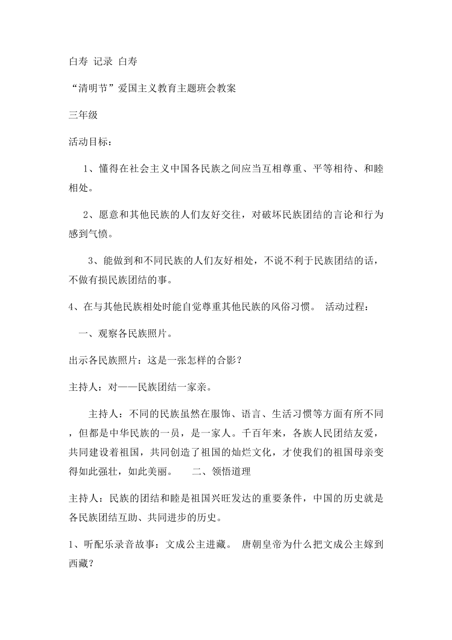 民族团结教育主题班会(2).docx_第2页